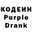 Кодеин Purple Drank Aslan Haciev